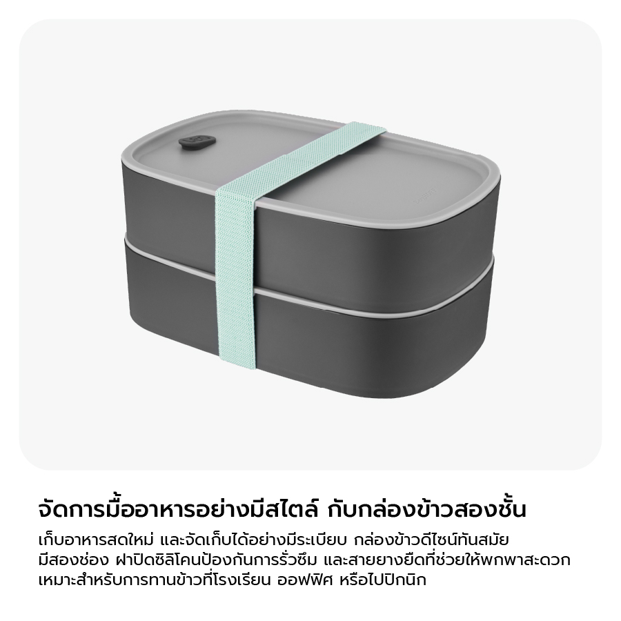 ชุดกล่องอาหารเบนโตะคู่ BergHOFF ผลิตจากพลาสติก  PBT 2 ชิ้น รุ่น Leo พกพาสะดวก สีเทา 3950126_5